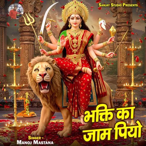 Bhakti Ka Jaam Piyo