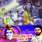 Bhangiya Pise Jake Devghar Me