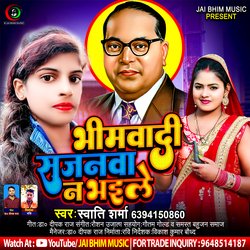 Bhimwadi Sajanwa na bhaile