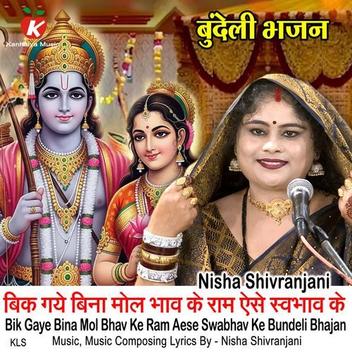 Bik Gaye Bina Mol Bhav Ke Ram Aese Swabhav Ke Bundeli Bhajan cover art