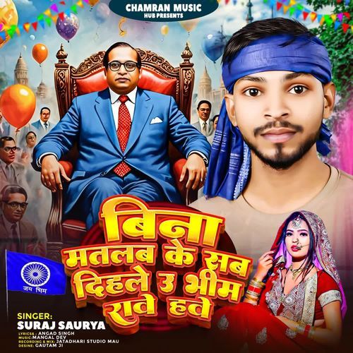 Bina Matlab Ke Sab Dihale U Bhim Rave Hawe