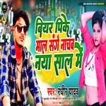 Biyar Pike Maal Sanghe Nachab Naya Sal Me