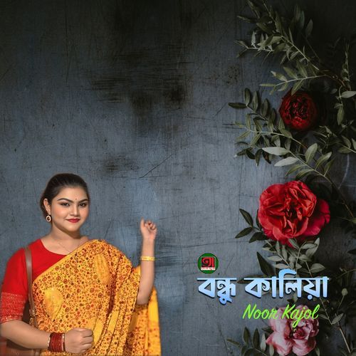 Bondhu Kaliya
