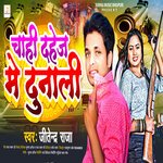 Chahi Dahej Me Dunali