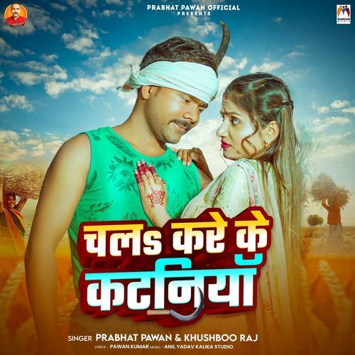Chala Kare Ke Kataniya