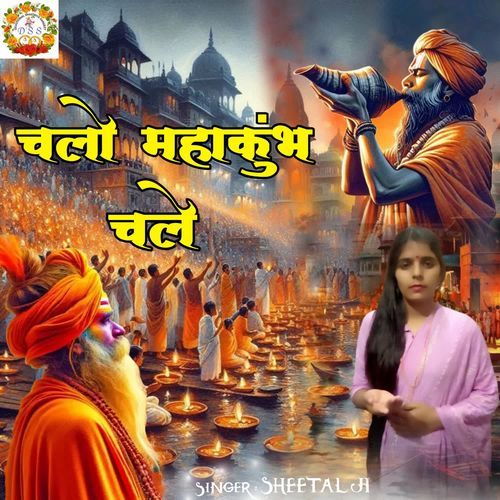 Chalo Mahakubha Chale