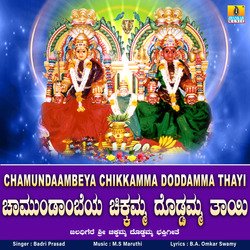 Chamundaambeya Chikkamma Doddamma Thayi-KBADVDFyYGs