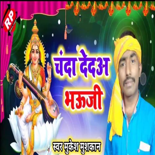 Chanda Deda Bhauji