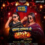 Chasma Lagawala Se Hero Na Kahaiba