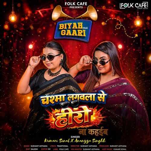 Chasma Lagawala Se Hero Na Kahaiba
