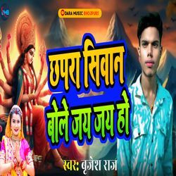 Chhapra Siwan Bole Jay Jay Ho