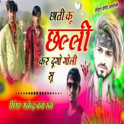 Chhati ku chhalli kar dungo goli su