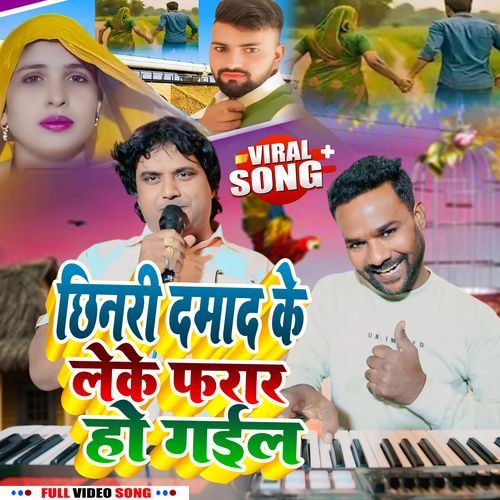 Chhinari Damad Ke Leke Pharar  Ho Gail