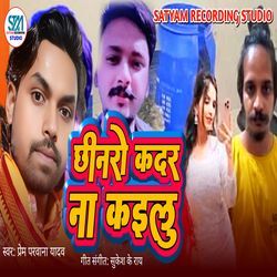 Chhinaro Kadar Na Kailu