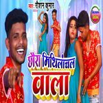 Chhoura Mithilanchal Wala