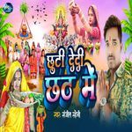 Chhutti Dedi Chhath Me