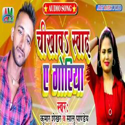 Chikha Swad A Goriya