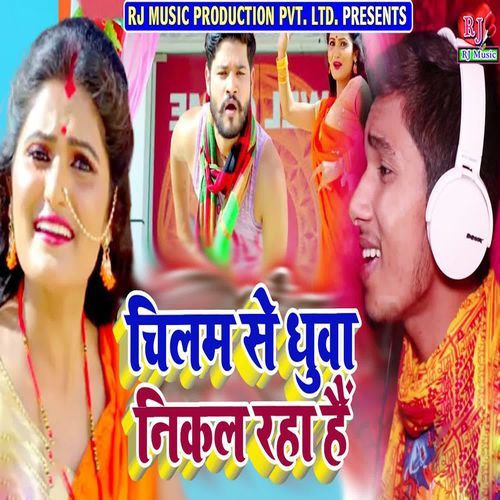 Chilam Se Dhuaa Nikal Raha Hai