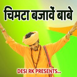 Chimta Bajaven Babe Dufli Bajaven Babe