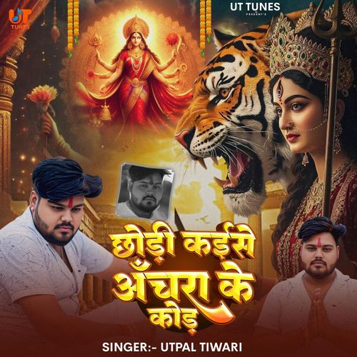 Chodi Kaise Anchra Ke Kod