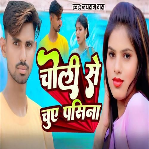 Choli Se Chuye Pasina