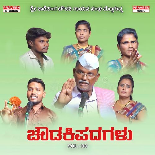 Chowdaki Padagalu Ep-9