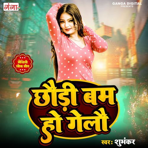 Chrrri Bomb Bha Gelau (Studio)