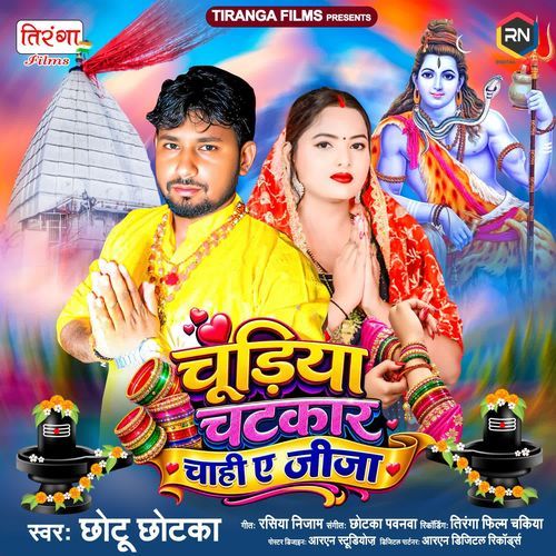 Chudiya Chatkar Chahi Ae Jija