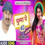 Chumma Pe 40 (Bhojpuri)