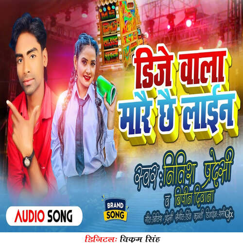 DJ Wala Marai Chhai Lain