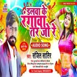 Dalawa Ke Rangawa Tar Jo Re (Bhojpuri)