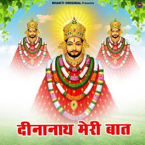 Deenanath Meri Baat