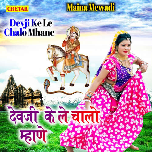 Devji Ke Le Chalo Mhane