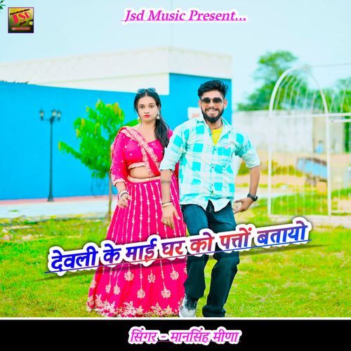 Devli Ke Mai Ghar Ko Patto Batayo