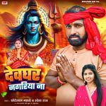 Dewghar Nagriya Na