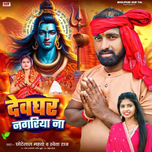 Dewghar Nagriya Na