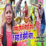 Dhanama Rope Se Lota Hau Hath Ta Kaha Se Khaimi Bhat (Bhojpuri Song)