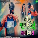 Dhigu Mara Dilne Gami Gay