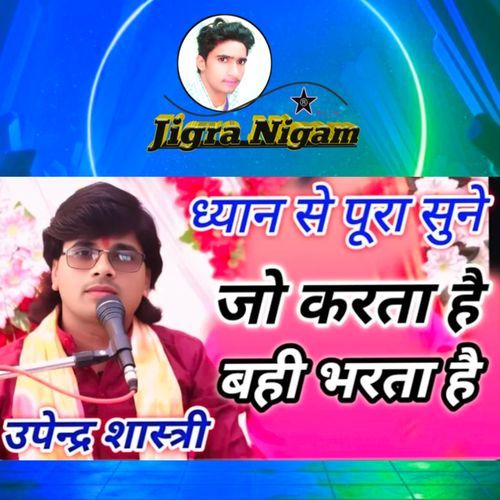 Dhyan se pura sune Jo karta hai vahi bharta hai