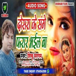 Dosra Ke Sanghe Farar Bhail Ba