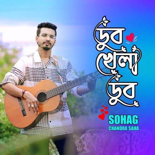 Dub Khela Dub