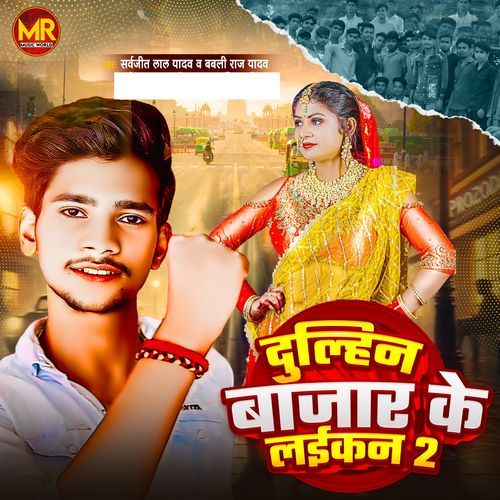 Dulhin Bazar Ke Laikan 2