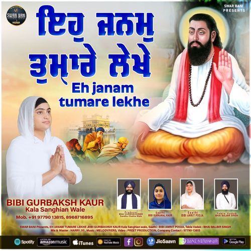 Eh Janam Tumare Lekhe