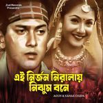 Ei Nirjon Niralay Nijhum Bone