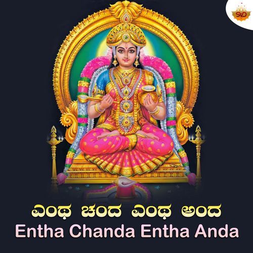 Entha Chanda Entha Anda