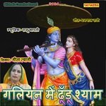 Galiyan Me Dhundu Shyam