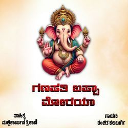 Ganapati Bappa Moraya