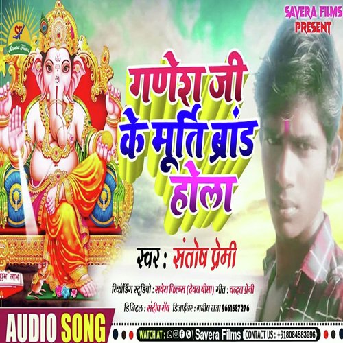 Ganesh Ji Ke Murti Brand Hola (Bhojpuri)