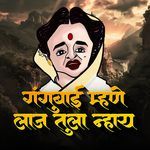 Gangubai Mhane Laj Tula Nhay