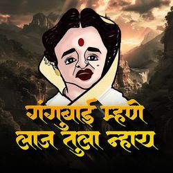 Gangubai Mhane Laj Tula Nhay